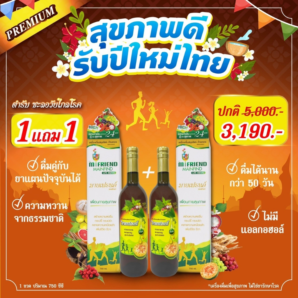 มายแฟรนด์สูตรพรีเมี่ยม กรดไหลย้อน มะเร็งลำไส้ ระบบย่อย