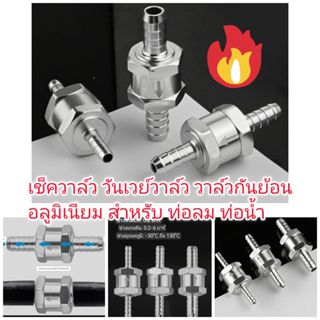 OT332 วาล์วกันย้อน เช็ควาล์ว วันเวย์วาล์ว สำหรับท่อลม ท่อน้ำ…