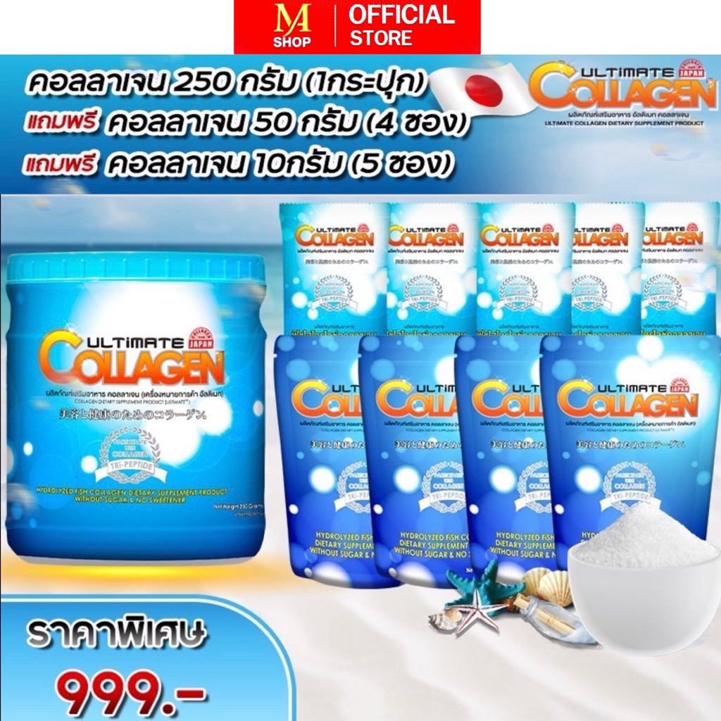 Ultimate Collagen Tri Peptide อัลติเมทคอลลาเจ้นท์ ไตร-เป็ปไทด์