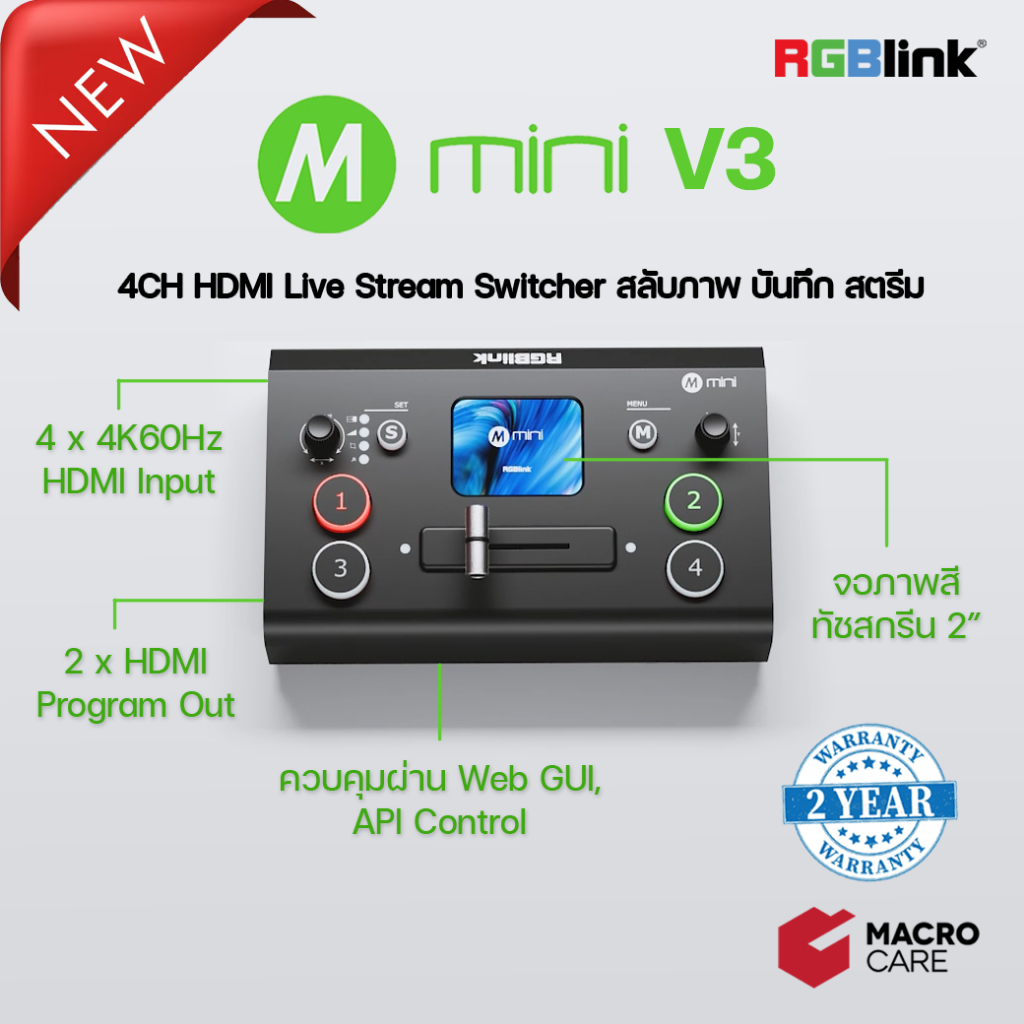 ประกัน 2 ปี | RGBlink MINI V3 HDMI Live Streaming Switcher 4K60 Input มี USB3.0 สำหรับ Live stream