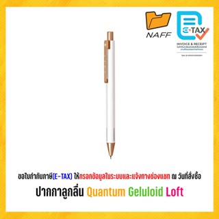 ปากกา ปากกาลูกลื่น Quantum Geluloid LOFT (1 ด้าม) หมึกสีน้ำเ…