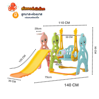 สไลเดอร์ สไลเดอร์เด็ก ชิงช้าสไลเดอร์ สไลเดอร์ชิงช้าเด็ก Slider : ห่วงบาส ลูกบาส กันตก ฐานแข็งแรง