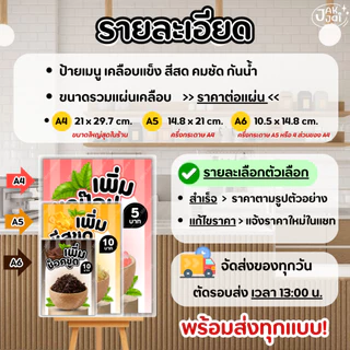 ✅พร้อมส่ง! ป้ายท็อปปิ้ง v.2 topping/วัสดุเคลือบแข็ง เคลือบใส กันน้ำ ตกแต่งร้าน ขนาดA4,A5A6 (ราคาต่อ 1 แผ่น) - jakjai