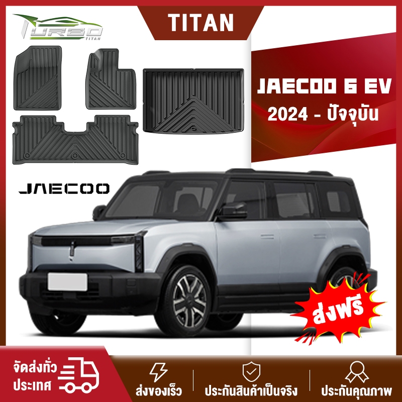 พรมปูพื้นรถยนต์ JAECOO 6 EV TPE 2024-ปัจจุบัน 3D ทนทานต่อการสึกหรอ เป็นมิตรต่อสิ่งแวดล้อม ไม่มีกลิ่น และทำความสะอาดง่าย