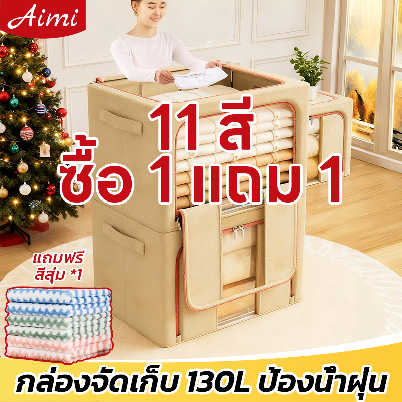 Aimi กล่องใส่ของ กล่องใส่ผ้า กล่องใส่ผ้า พร้อมฝาปิด อเนกประสงค์ กล่องผ้าโครงเหล็ กล่องเก็บของ