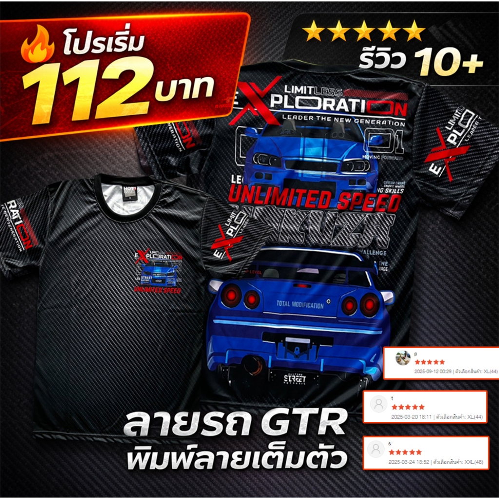 Hot Basic เสื้อยืดรถซิ่ง GTR | ลายรถน้ำเงิน | สตรีท | S259