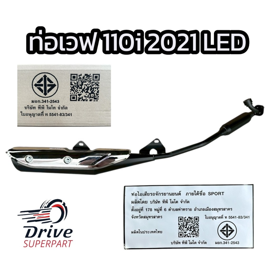 ท่อเดิมเวฟ110i  ตัวใหม่ปี2021-2024 Led  [K2J] คอร่ม