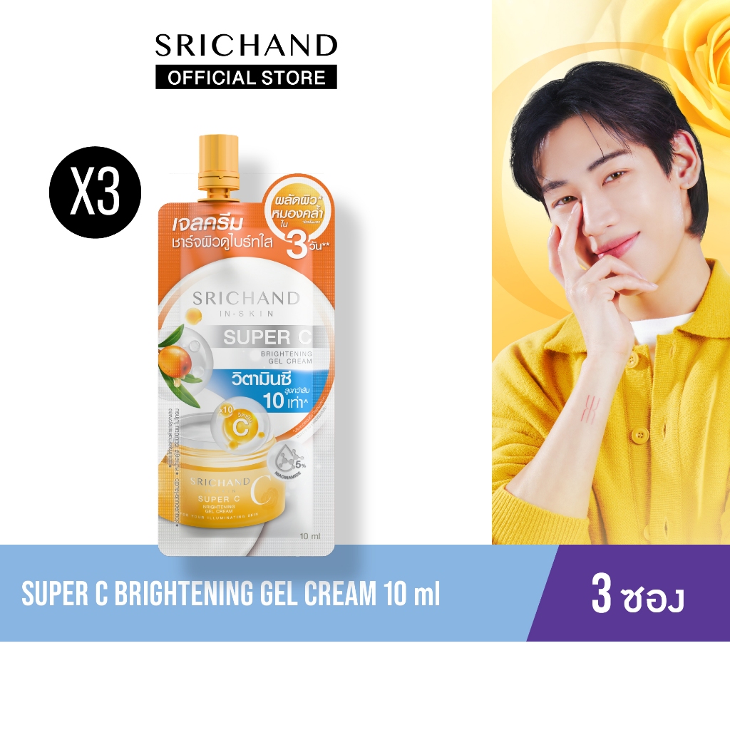 [3pcs] [ใหม่] SRICHAND ซุปเปอร์ ซี ไบร์ทเทนนิ่ง เจล ครีม  Super C Brightening Gel Cream 10ml.