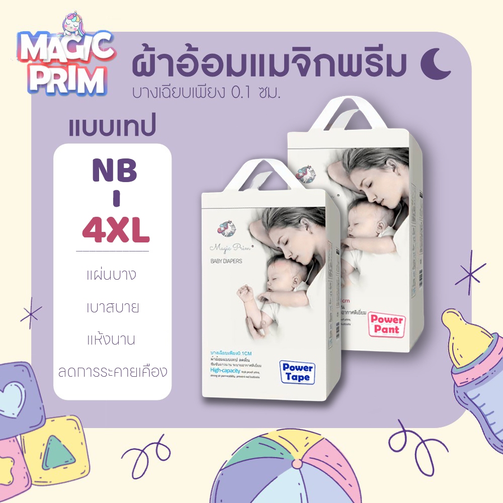 แพมเพิสเด็ก Magic Prim 84ชิ้น กางเกงผ้าอ้อม แพมเพิส อ้อมเด็ก สำเร็จรูป กางเกงผ้าอ้อม แพมเพิสเด็ก ไม่รัดแน่น