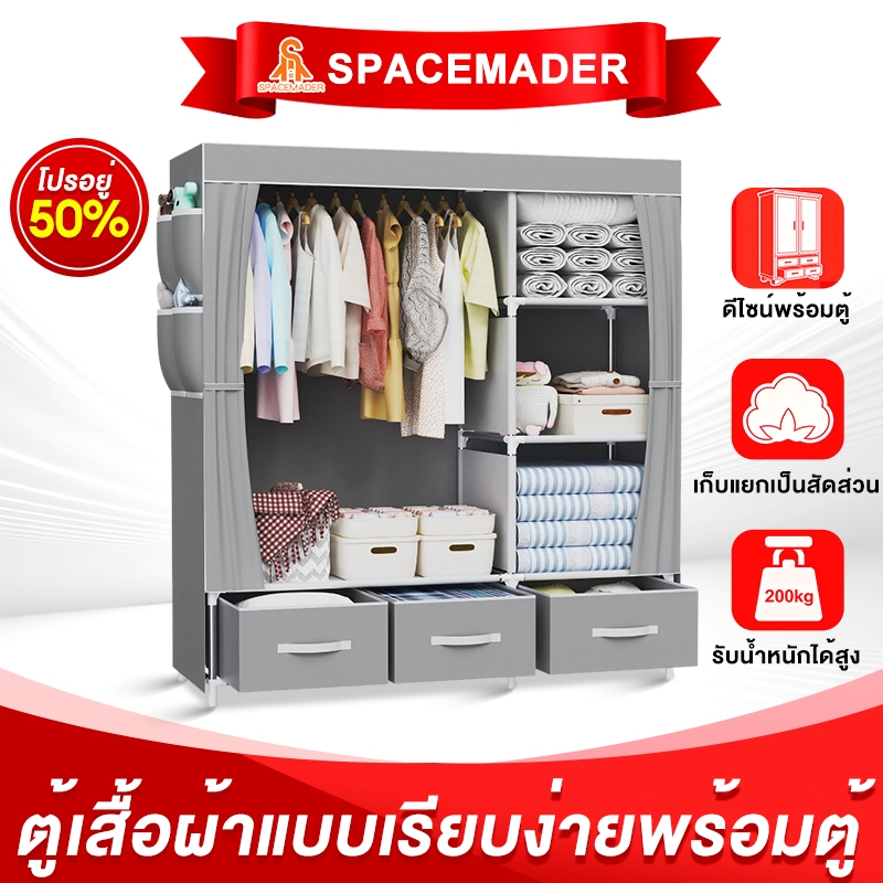 🚀SPACEMADER ตู้เสื้อผ้า ตู้เสื้อผ้าผ้าใบ รุ่นใหม่ ผ้า UV รับน้ำหนักได้ 200กก DIY 3 บล๊อคโครงเหล็กเคลือบกันสนิม