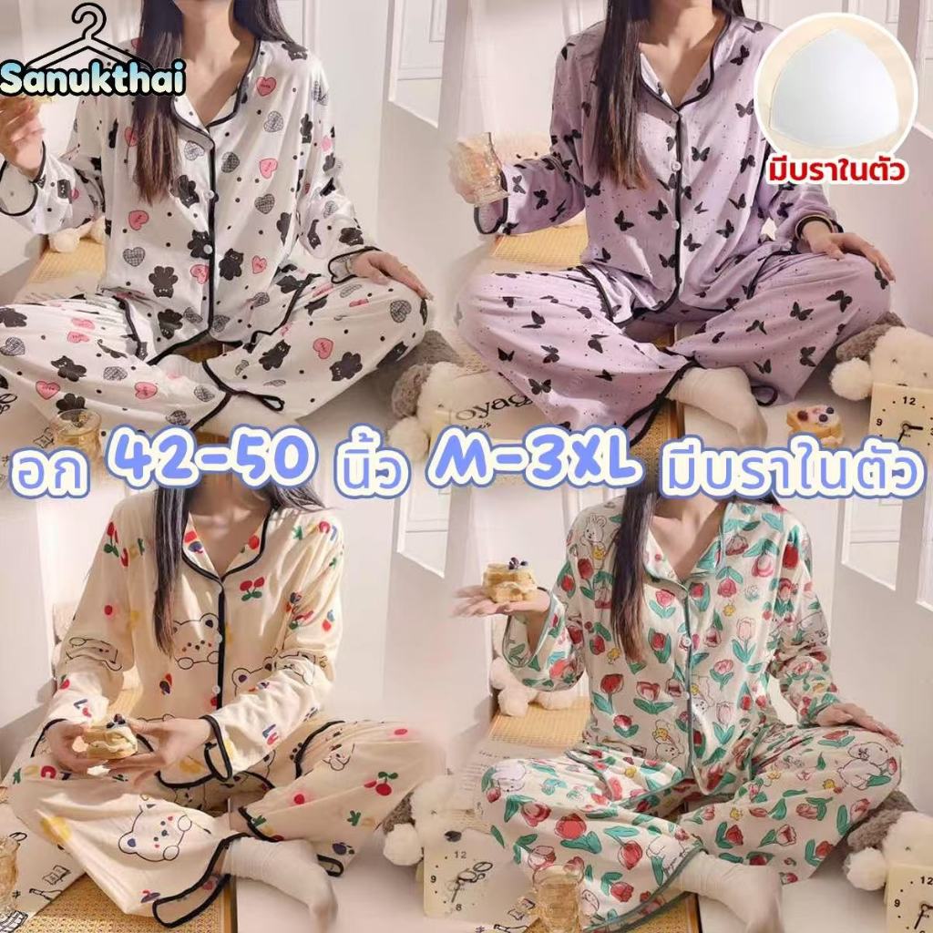 ✨มีบราในตัว อก42-50 นิ้ว✨  สาวอวบ ชุดนอนผู้หญิงแขนยาว-ขายาว M-3XL ผ้าฝ้ายนุ่มใส่สบาย พร้อมส่งจากไทย