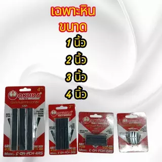 เครื่องขัดกระบอกเบรค/ขัดกระบอกสุบ OKURA + มีหินขัดขายแยก
