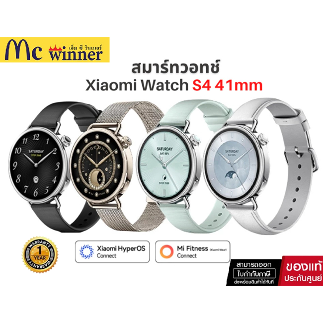 สมาร์ทวอทช์ Xiaomi Watch S4 41mm จอแสดงผล AMOLED ขนาด 1.32｜ระบบติดตามสุขภาพที่อัปเกรดการติดตามอุณหภูมิผิว ของแท้ศูนย์ไทย