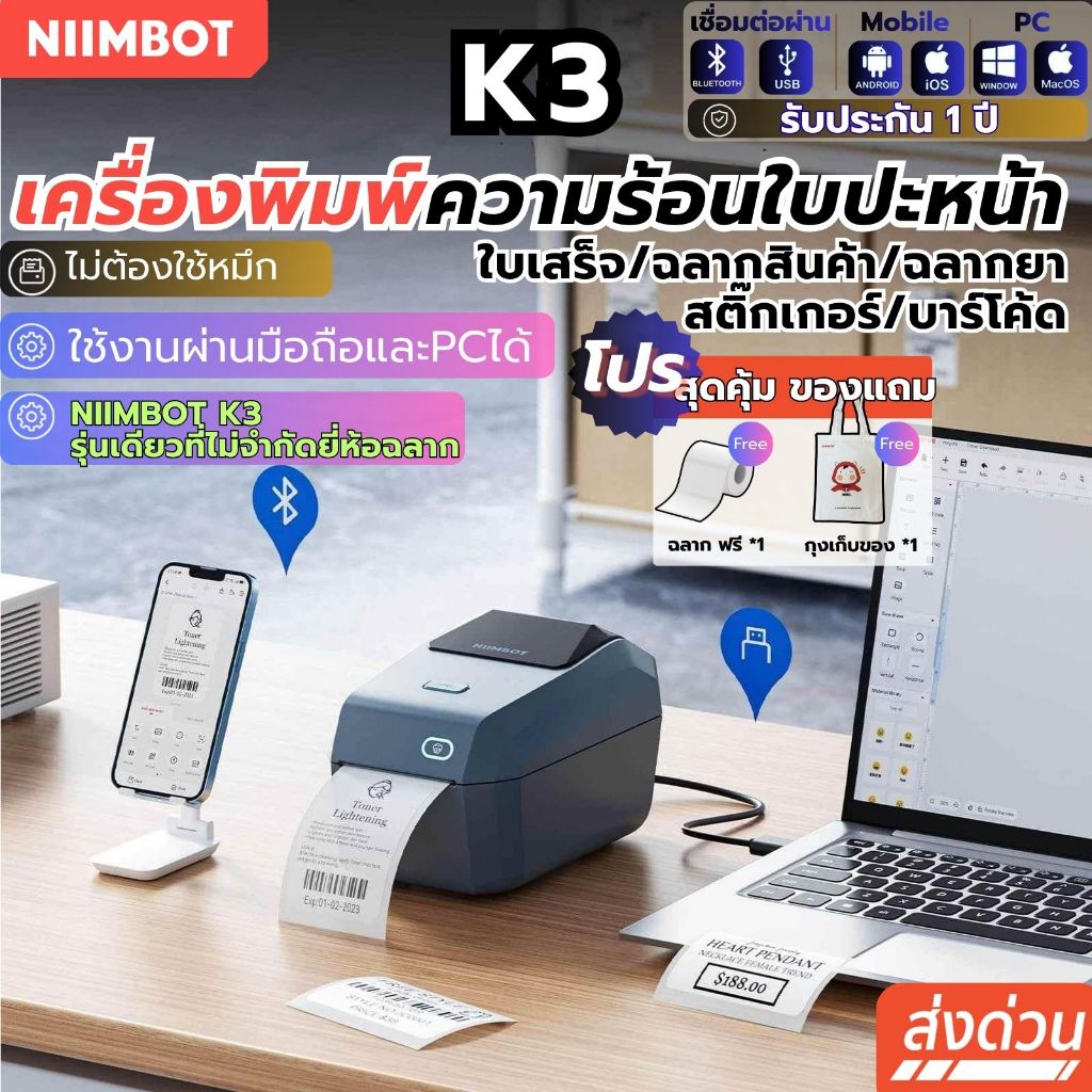 [ส่งในไทย] NIIMBOT K3 เครื่องพิมพ์ใบปะหน้า รุ่นUSB+BT ใบเสร็จ 80มม สติ๊กเกอร์ เครื่องพิมพ์ความร้อน