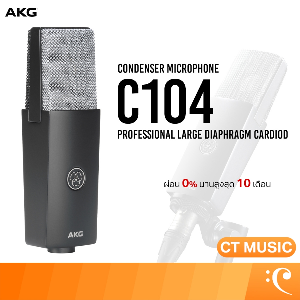 AKG C104 Professional Large Diaphragm Cardiod Condenser Microphone ไมโครโฟน ไมโครโฟนคอนเดนเซอร์ C104