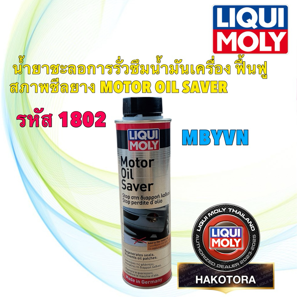 Liqui Moly Motor Oil Saver น้ำยาชะลอการรั่วซึมน้ำมันเครื่อง ฟื้นฟูสภาพซีล แก้ปัญหาน้ำมันเครื่องรั่ว