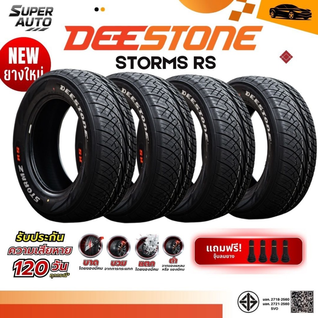 ยางรถยนต์ DEESTONE (แก้มขาว) ขนาดไซส์ 255/50R18 , 255/55R18 , 265/60R18 , 265/50R20 แก้มขาว (4 เส้น) (แถมฟรีจุ๊บลม)