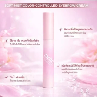 (มาสคาร่าคิ้ว) Pala Soft Mist Color-Controlled Eyebrow Cream พาลา ซอฟท์ มิสท์ คัลเลอร์-คอนโทรล อายบราว ครีม (5 g.)