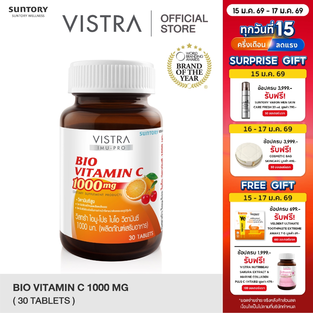 VISTRA IMU-PRO Bio Vitamin C 1000mg. วิสทร้า ไอมู-โปร ไบโอ วิตามินซี 1000 มก.