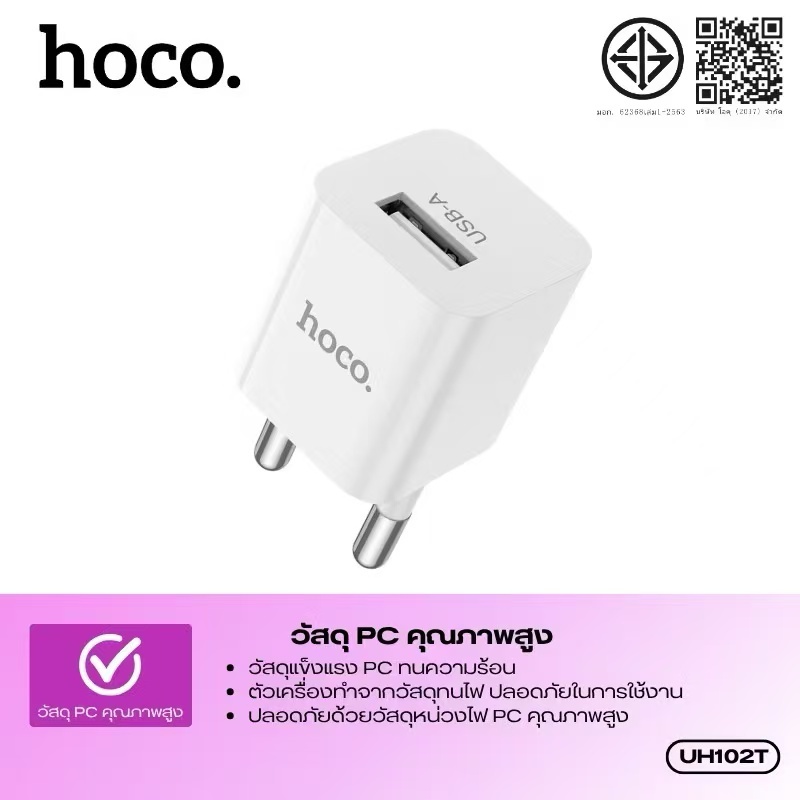 หัวชาร์จ Hoco รุ่น UH-102 1A พร้อมส่งจากไทยคะ