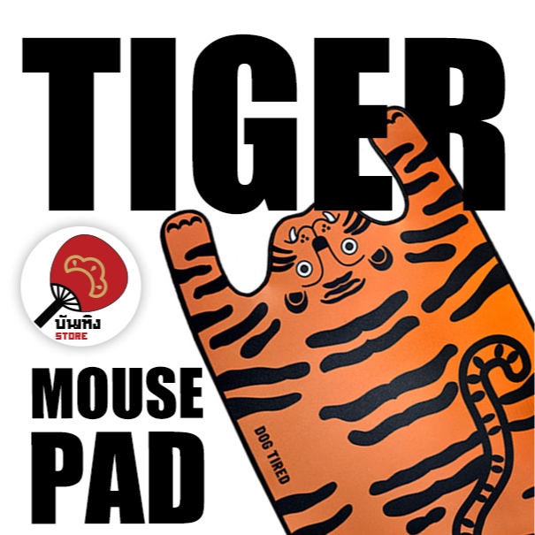 (พร้อมส่ง) RUOYU STUDIO - Tiger Mouse Pad - แผ่นรองเมาส์พี่เสือขา