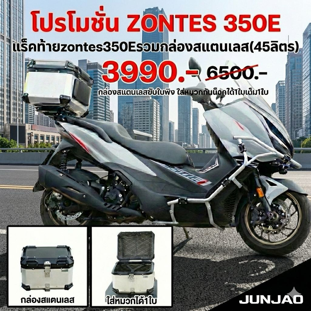 แร็คท้าย zontes350E รวมกล่องสแตนเลส45ลิตรมีซับในพิงหลัง
