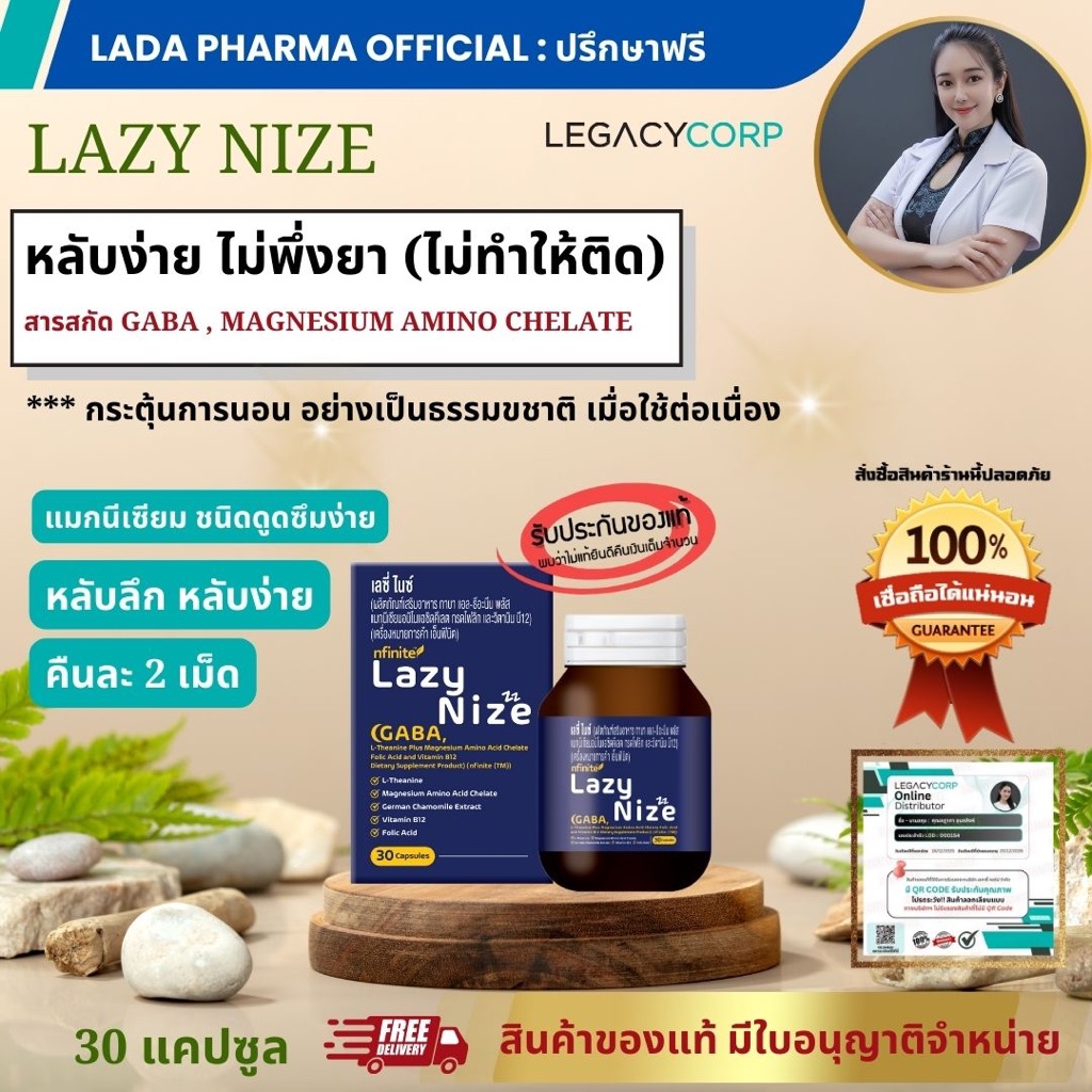 Lazy Nize เลซี่ไนซ์ - ตัวช่วยนอนหลับ นอนหลับยาก หลับลึก แทน Legacy Bilanx Oil เลกาซี่ ไบล้านซ์ ออย