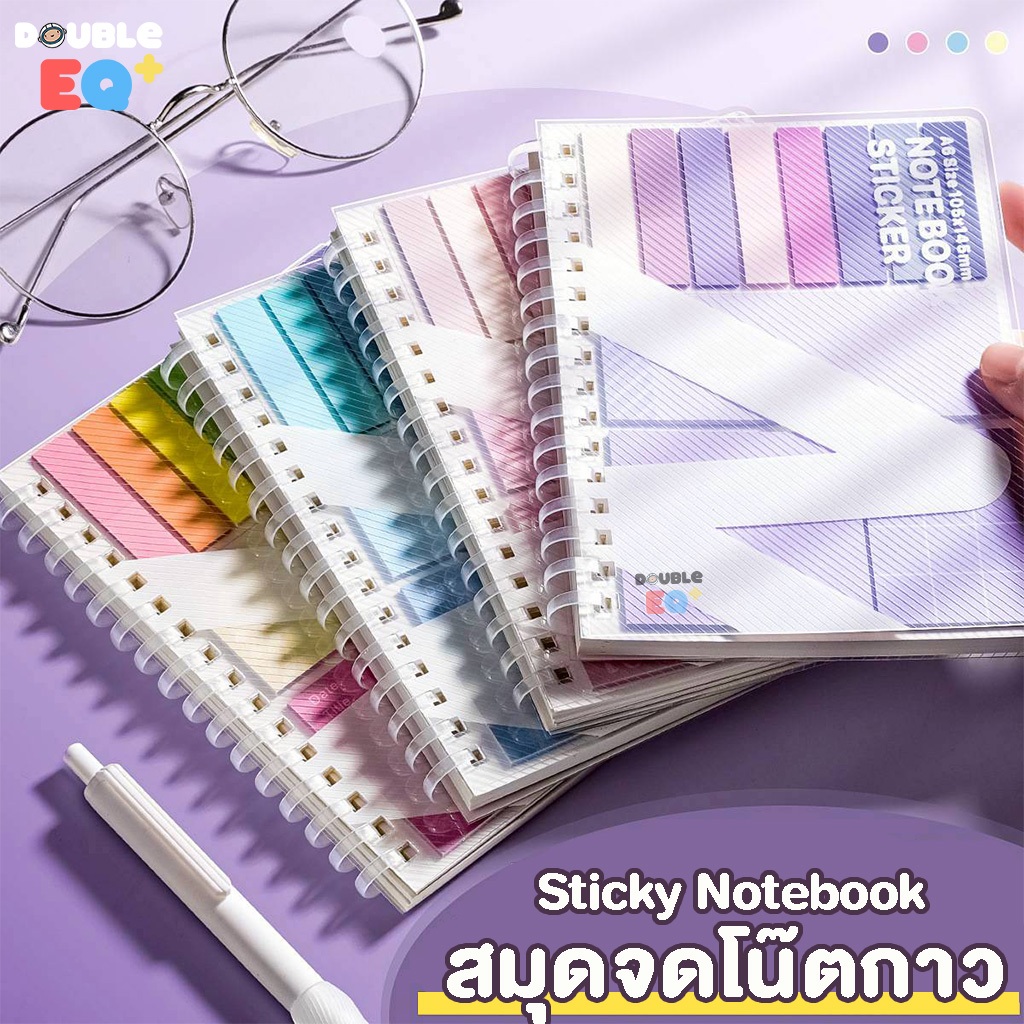 สมุดจดโน้ต Sticky Notebook 2in1 จด แปะ ครบในเล่มเดียว Notebook with Sticky Notes