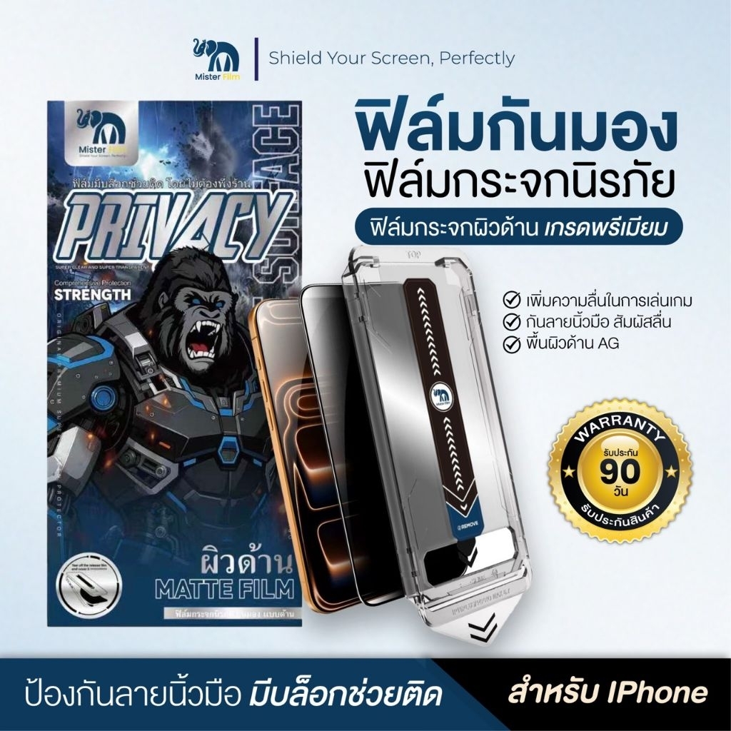 ฟิล์มกระจกกันมองแบบด้าน รุ่นเต็มจอ9H มีบล็อกช่วยติด มีแบบกันมองและแบบใสHD มีให้เลือก iPhone11-iPhone17 Pro Max รูปที่ 4