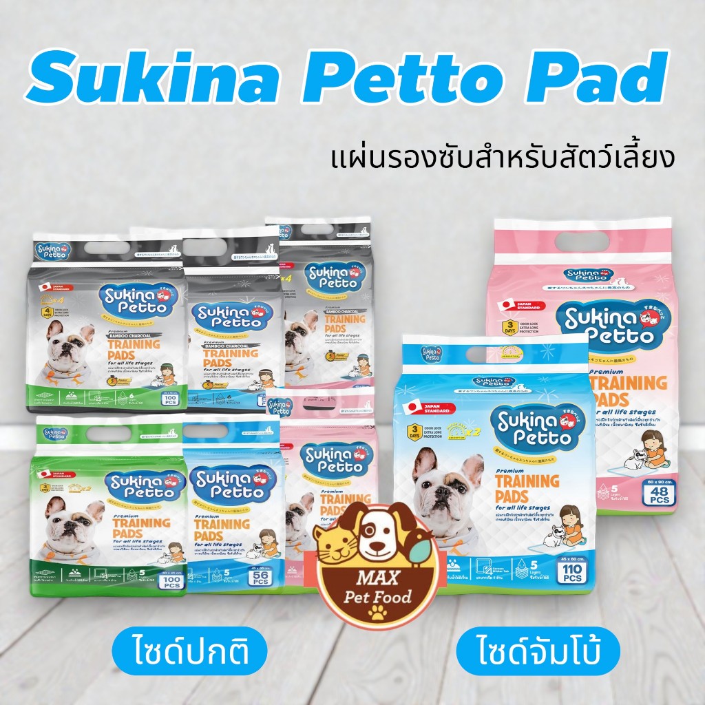 Sukina Petto Training Pad for Dog แผ่นรองซับอย่างหนา เลือกขนาดด้านใน ราคาต่อ 1 แพค