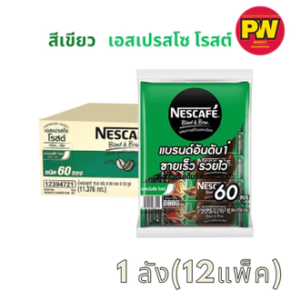 (ยกลัง)เนสกาแฟ เบลนด์แอนด์บรู 3in1 60 ซอง(12แพ็ค)
