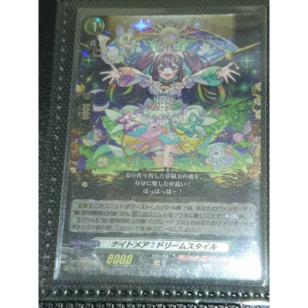 DZ-BT12/ex07 Nightmare Dream Style