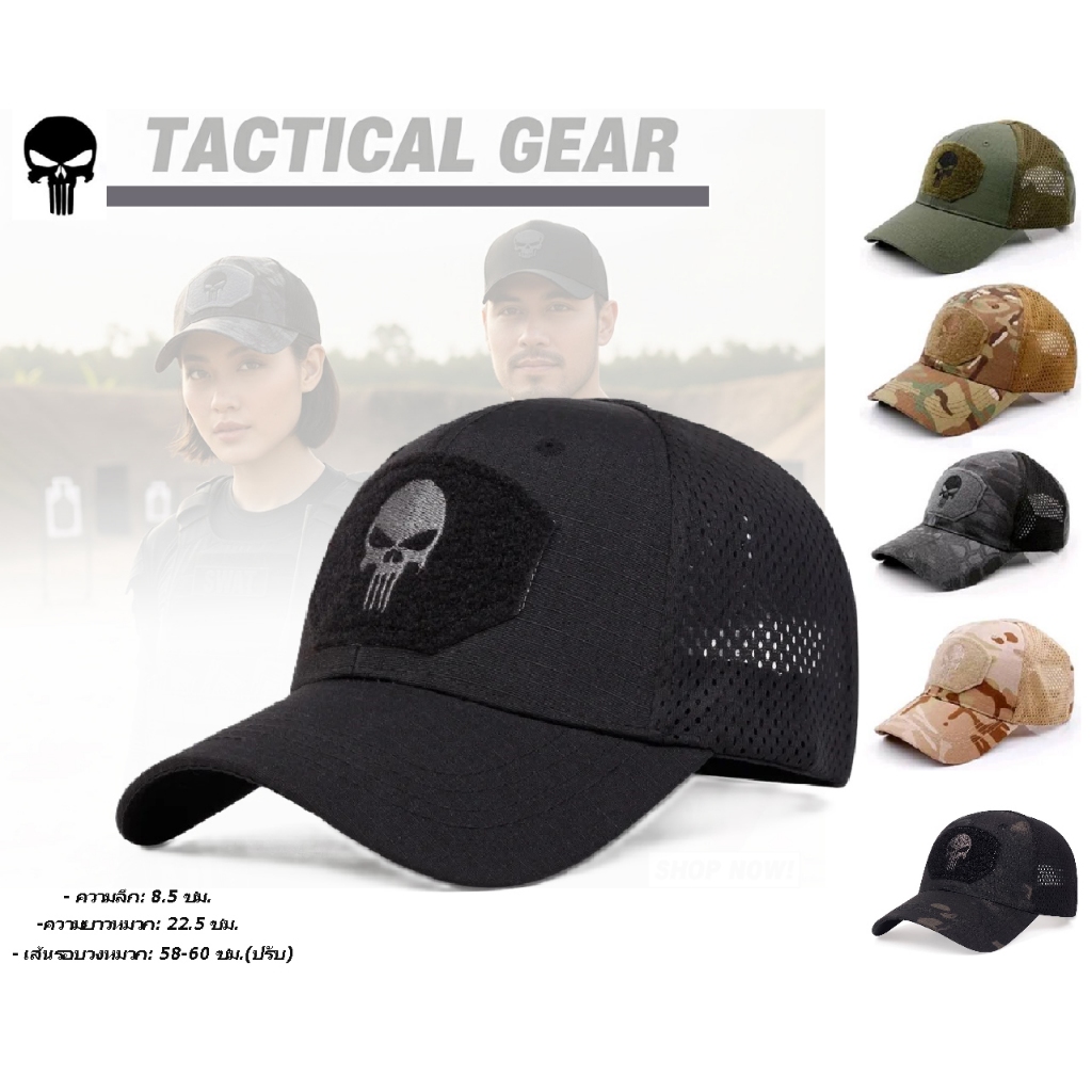 หมวก ทรงเบสบอล สไตล์เดินป่า ทหาร ไปเที่ยว🔷 ลายหัวกะโหลก FREE SIZE 🔻PANISHER CAP 🔻 ร้านไทย ส่งไว✅