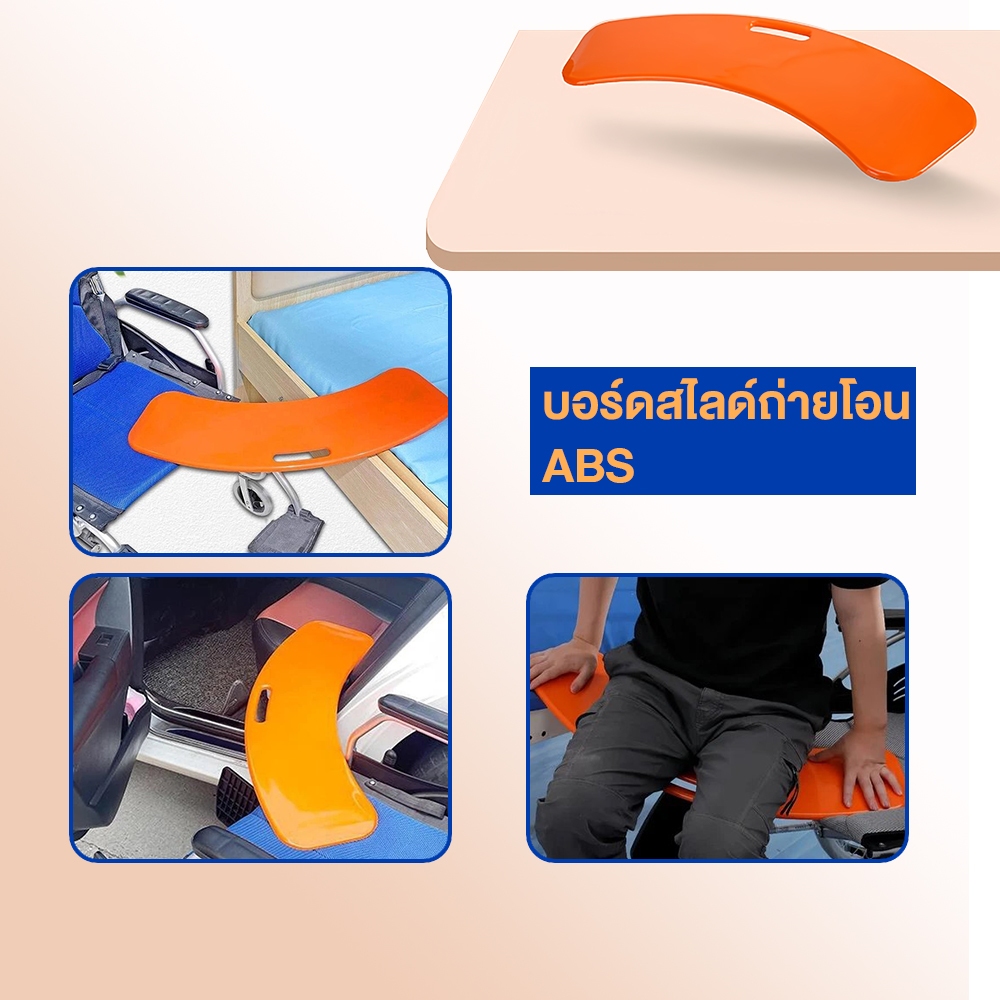 ABSแผ่นสไลด์บอร์ดพลาสติก เครื่องช่วยเลื่อนสําหรับการดูแลผู้ป่วย แผ่นสไลด์ เคลื่อนย้ายตัวผู้ป่วย
