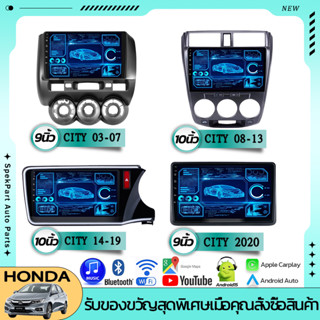 NEW จอแอนดรอย 9นิ้ว10นิ้ว รวมรุ่น HONDA CITY 2003-2007/2008-…