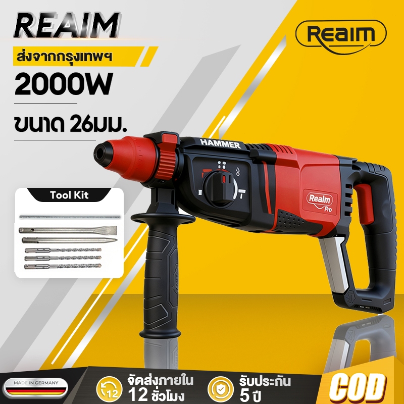 REAIM ​​สว่านโรตารี่​​ 3 ระบบ 2000W รุ่นช่วยผ่อนแรง ขนาด 26มม. สว่านกระแทก สว่านกระแทกปูน