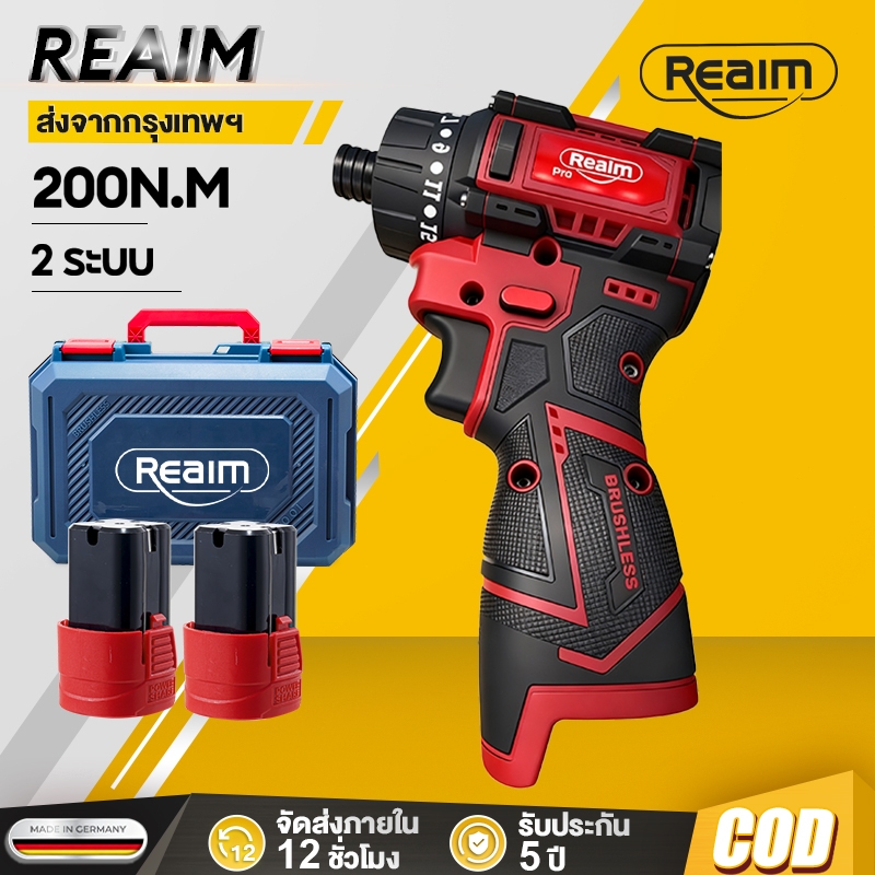 REAIM สว่านไขควงไร้สาย Brushless 200N.M สว่านไร้สาย 2 ระบบ ถอดหัวได้ เจาะปูน เหล็ก