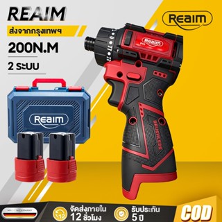REAIM สว่านไขควงไร้สาย Brushless 200N.M สว่านไร้สาย 2 ระบบ ถ…