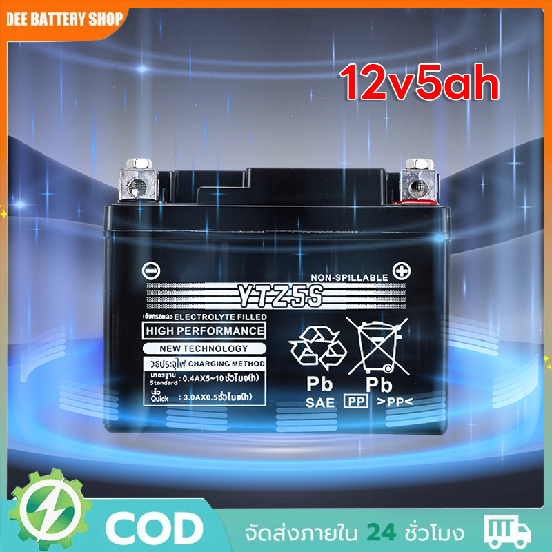 แบตเตอรี่มอไซ แบตเตอรี่ 12V มอไซค์ แบตเตอรี่มอเตอร์ไซด์ แบตเตอรี่ 12V มอเตอร์ไซค์ ยี่ห้อ (12V5AH) แบ
