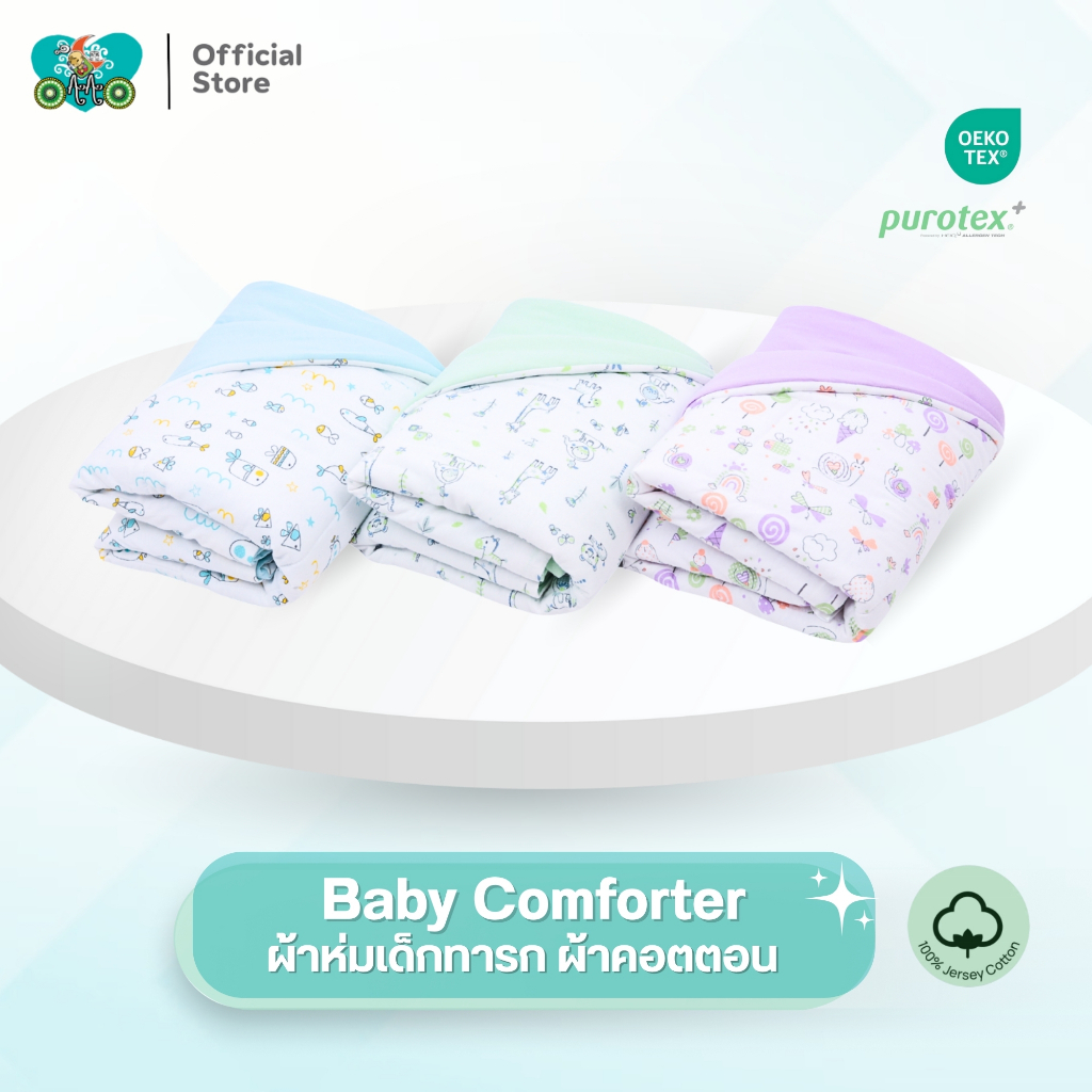 OAAObaby ผ้าห่มเด็กแรกเกิด ผ้าห่มกันสะดุ้ง Silky soft ไร้สารก่อภูมิแพ้ | Jersey Cotton Comforter