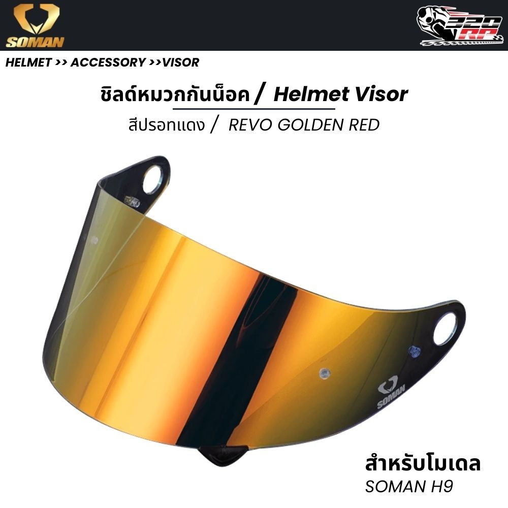 ชิลด์หมวก SOMAN รุ่น H9 ของใหม่ ส่งไว!! SP.BIKE