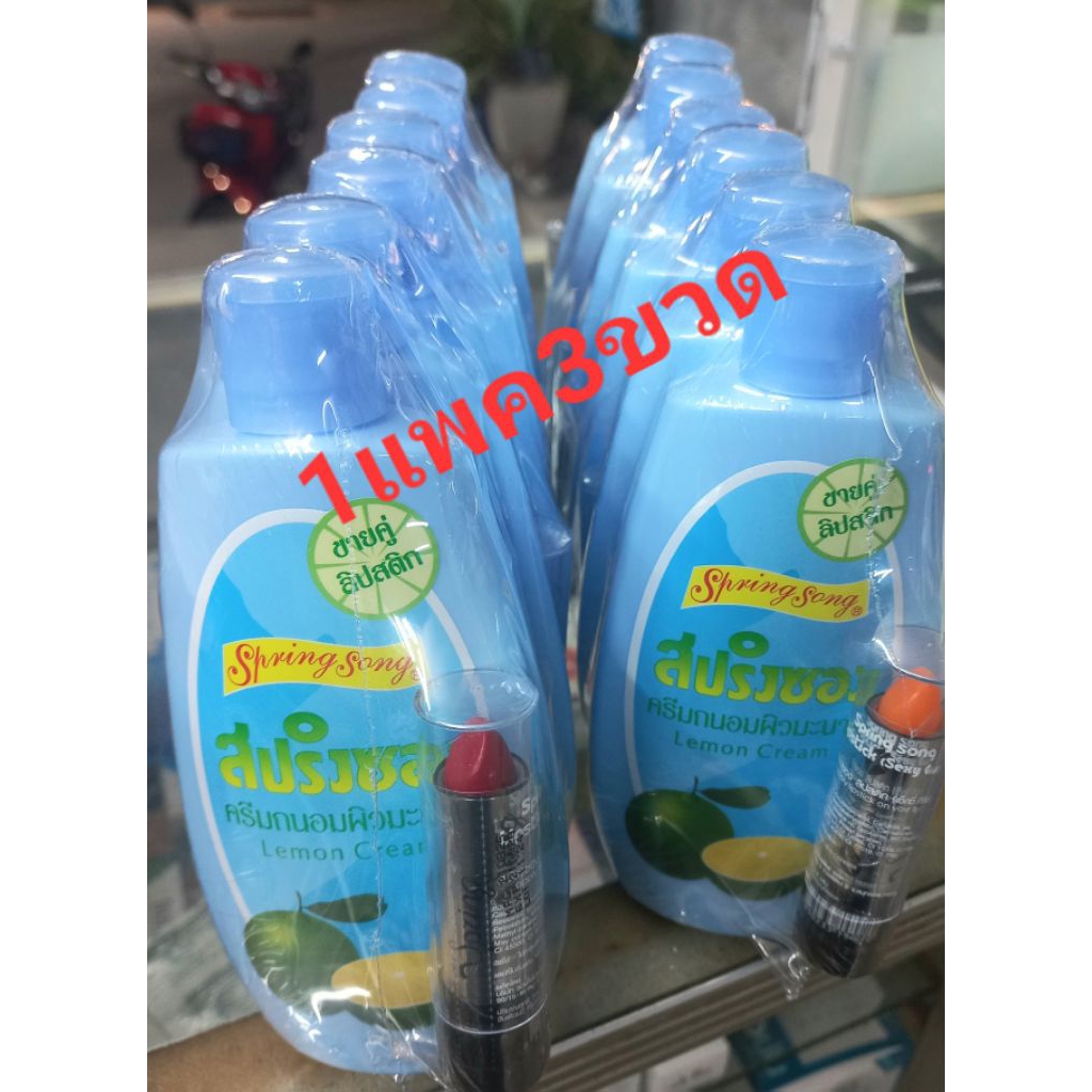 พร้อมส่ง ครีมสปริงซอง ครีมถนอมผิว lemon cream 1แพค3ขวด