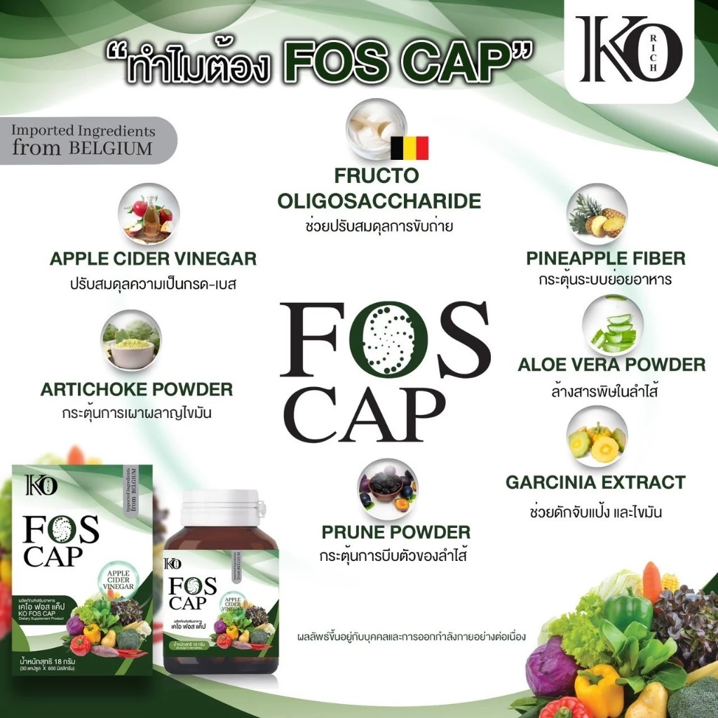 ไฟเบอร์เม็ด FOS CAP KORICH thumbnail 3