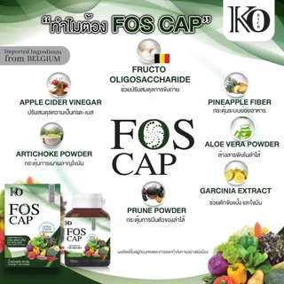 [ ตะกร้า บริษัท ] ไฟเบอร์เม็ด FOS CAP KORICH