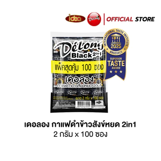 กาแฟดำ กาแฟดำข้าวสังข์หยด กาแฟดำสมุนไพร เดอลอง ไอเดีย