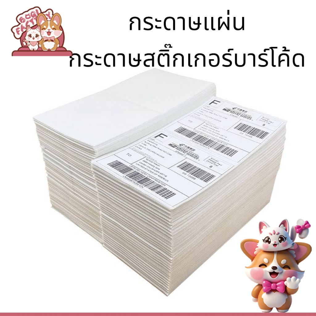 Boqi Factory  กระดาษสติ๊กเกอร์ก กระดาษพับ กระดาษบาร์โค้ดขนาด 100x150mm10000แผ่น  Item Sticker
