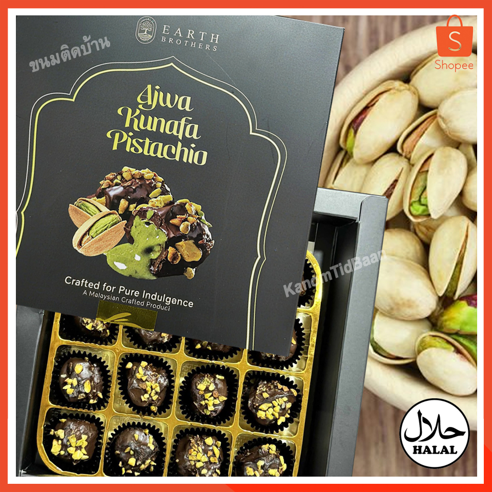 💚พร้อมส่ง❗️ อินทผาลัมอัจวะห์ Ajwa Kunafa Pistachio อินทผาลัม อัจวะห์ ฮาลาล ขนมติดบ้าน