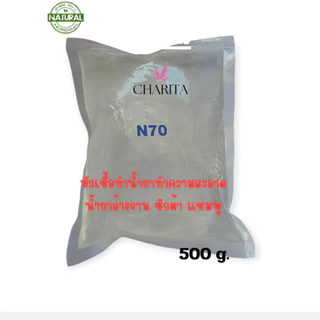 N70 หัวแชมพู ทำน้ำยาล้างจาน สูตรประหยัด 500 กรัม