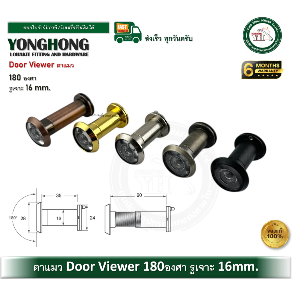 YONGHONG ตาแมวประตู 180องศา รูเจาะ16mm ตาแมว Door Viewer Cat's eye YH-2915 YH-2916 YH-2917 YH-2918