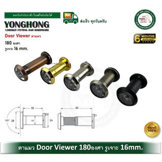 YONGHONG ตาแมวประตู 180องศา รูเจาะ16mm ตาแมว Door Viewer Cat's eye YH-2915 YH-2916 YH-2917 YH-2918